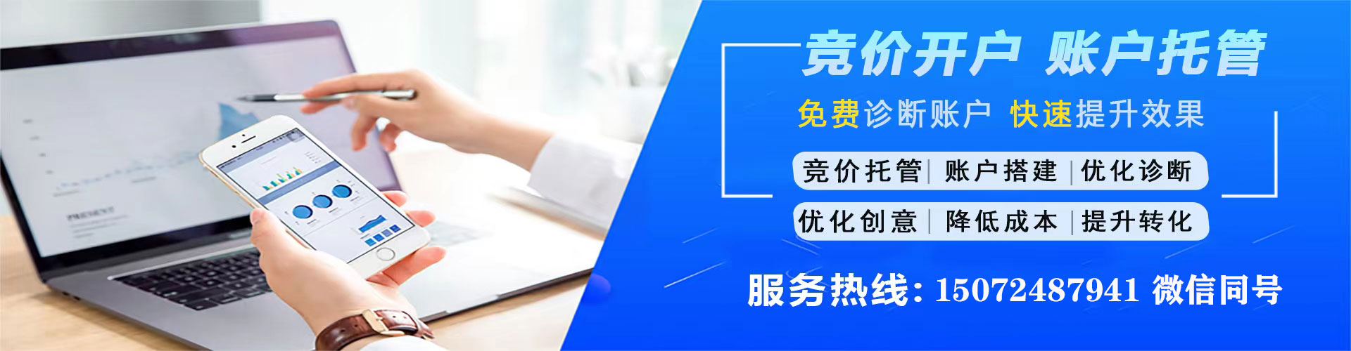 北京竞价托管